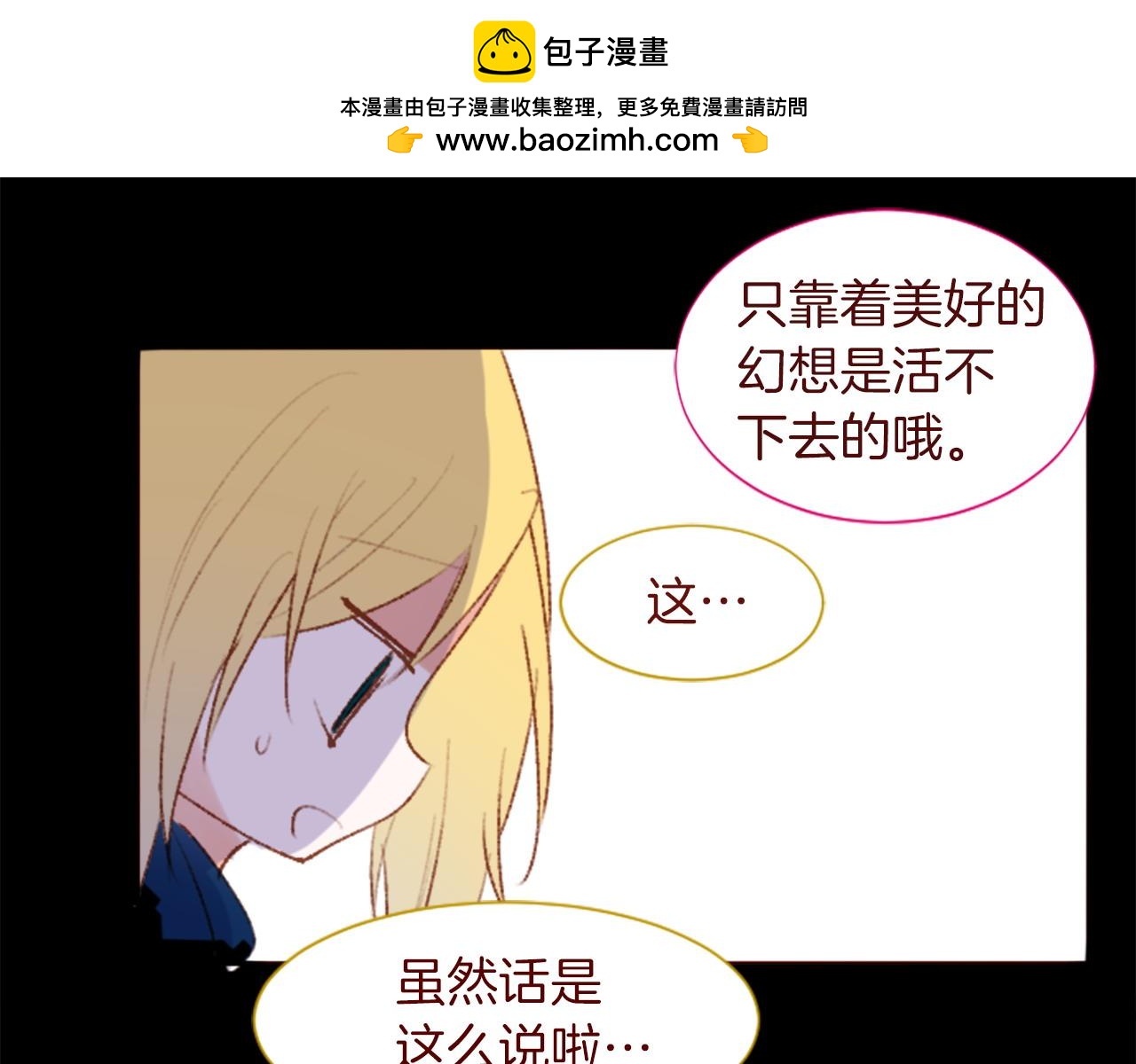🍸哥哥~请你收养喵 第280话 小兔子们朝月亮奔去 第28页