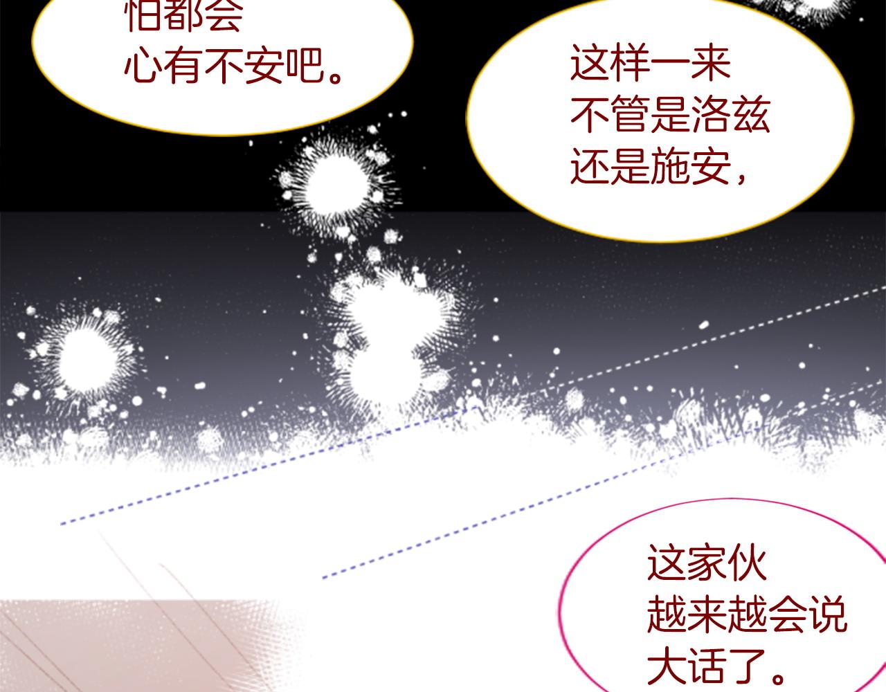 🍸哥哥~请你收养喵 第280话 小兔子们朝月亮奔去 第33页