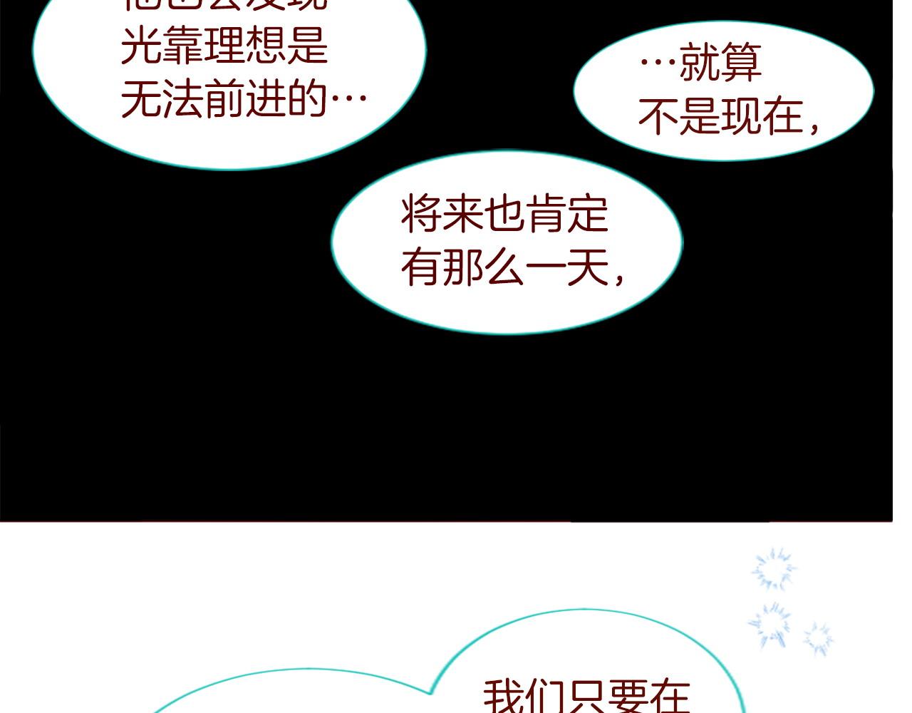 🍸哥哥~请你收养喵 第280话 小兔子们朝月亮奔去 第35页