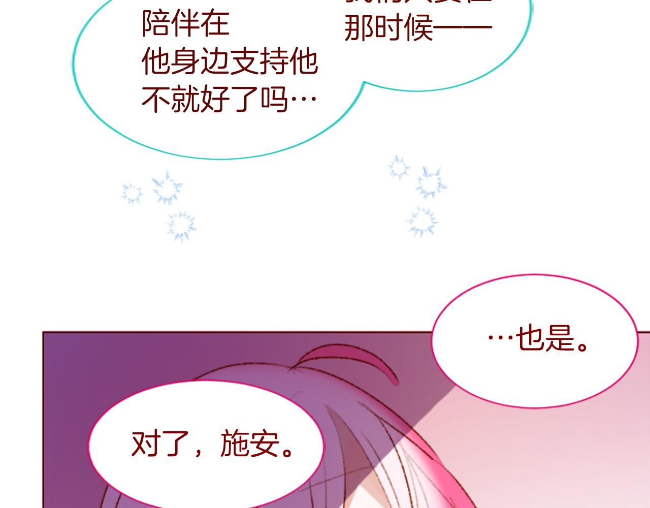🍸哥哥~请你收养喵 第280话 小兔子们朝月亮奔去 第36页