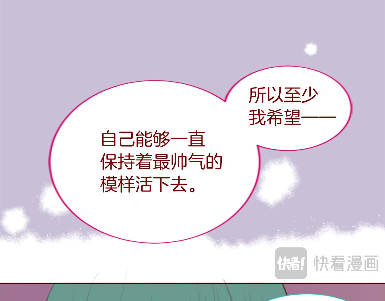 🍸哥哥~请你收养喵 第280话 小兔子们朝月亮奔去 第40页