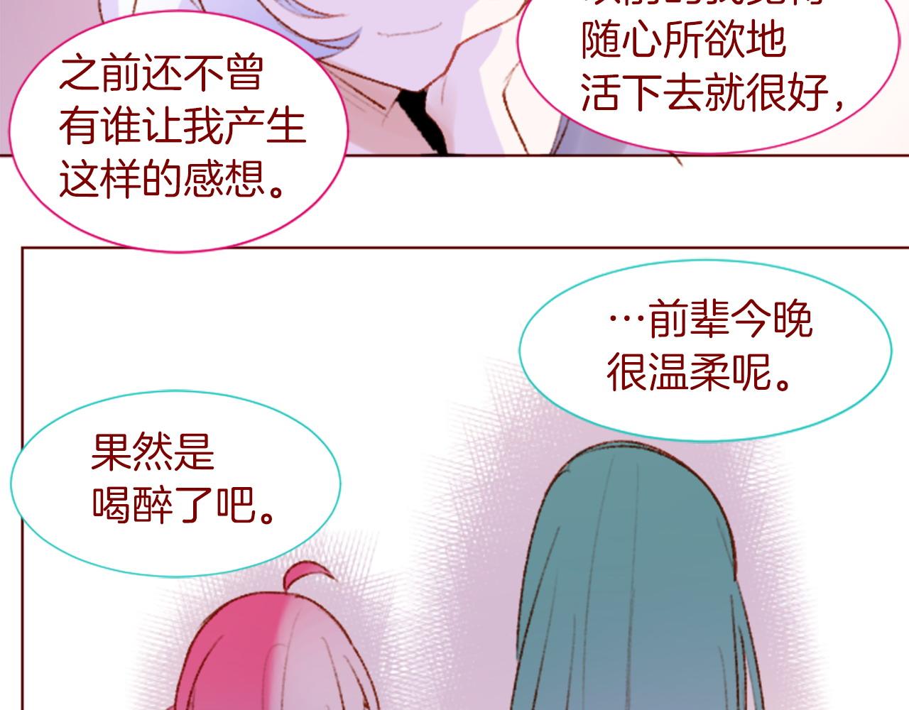 🍸哥哥~请你收养喵 第280话 小兔子们朝月亮奔去 第45页