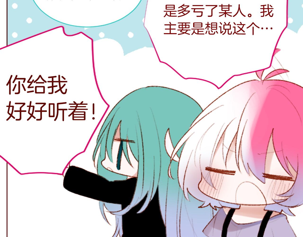 🍸哥哥~请你收养喵 第280话 小兔子们朝月亮奔去 第47页