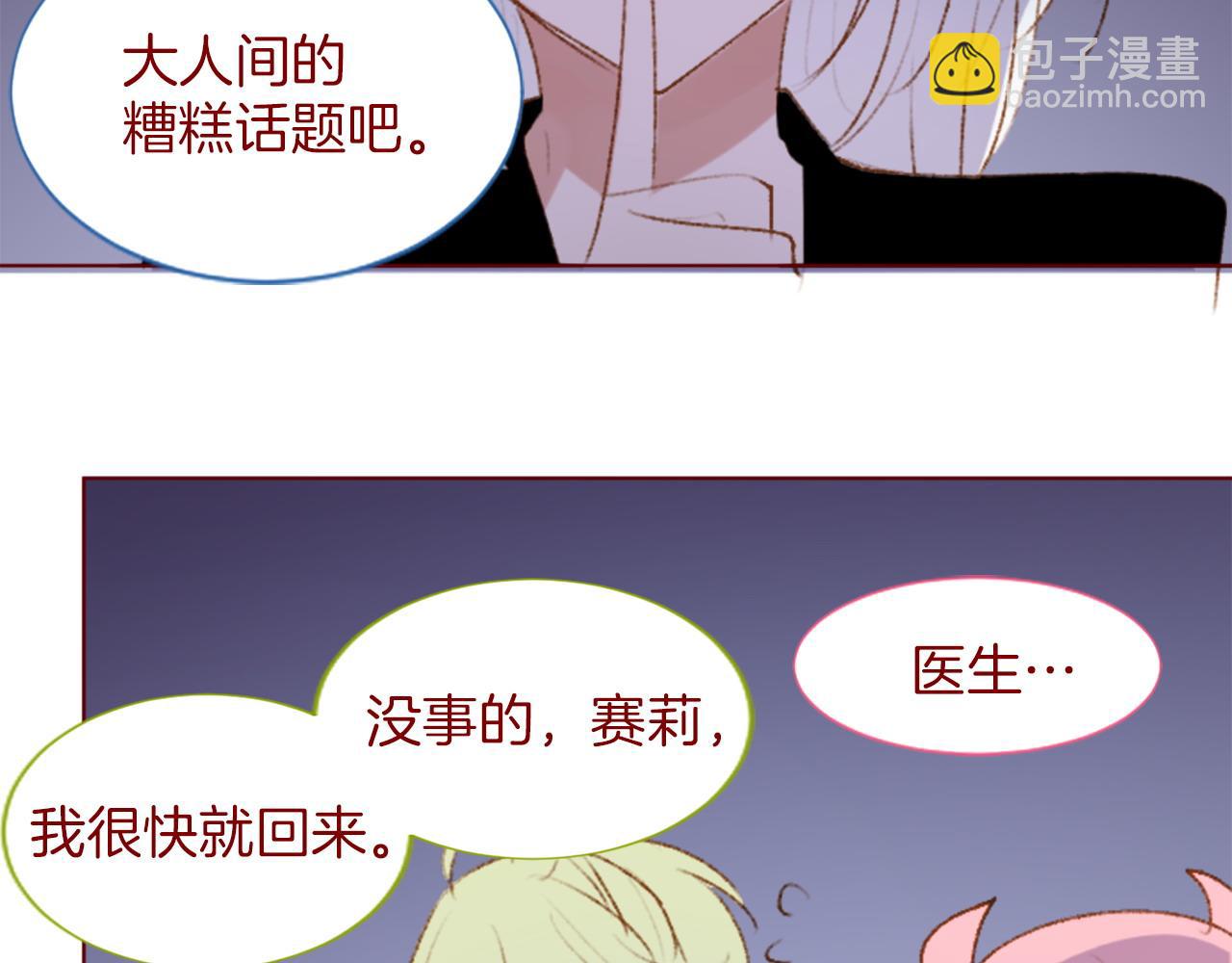🍸哥哥~请你收养喵 第282话 被打断的约会 第11页