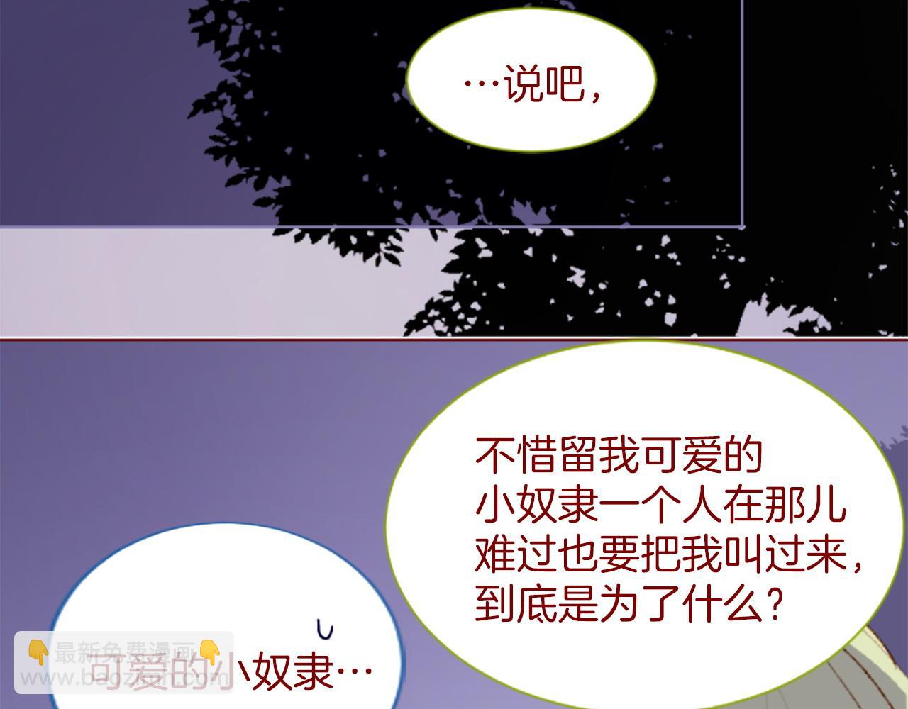 🍸哥哥~请你收养喵 第282话 被打断的约会 第18页