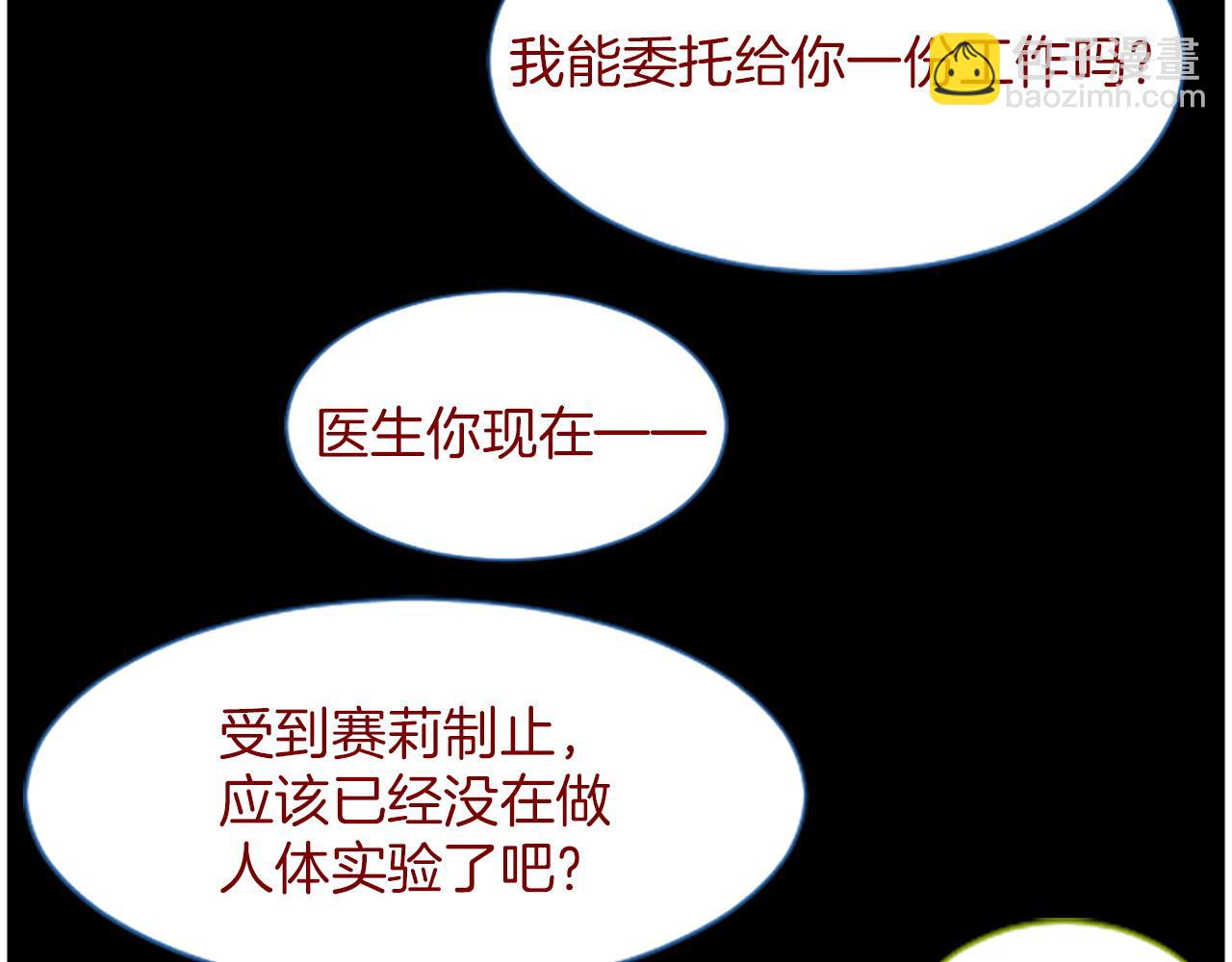 🍸哥哥~请你收养喵 第282话 被打断的约会 第20页