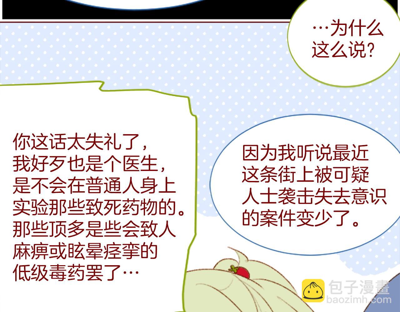 🍸哥哥~请你收养喵 第282话 被打断的约会 第21页