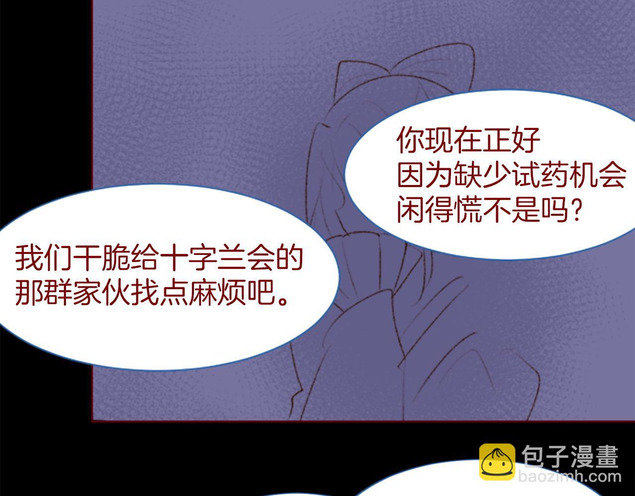 🍸哥哥~请你收养喵 第282话 被打断的约会 第23页