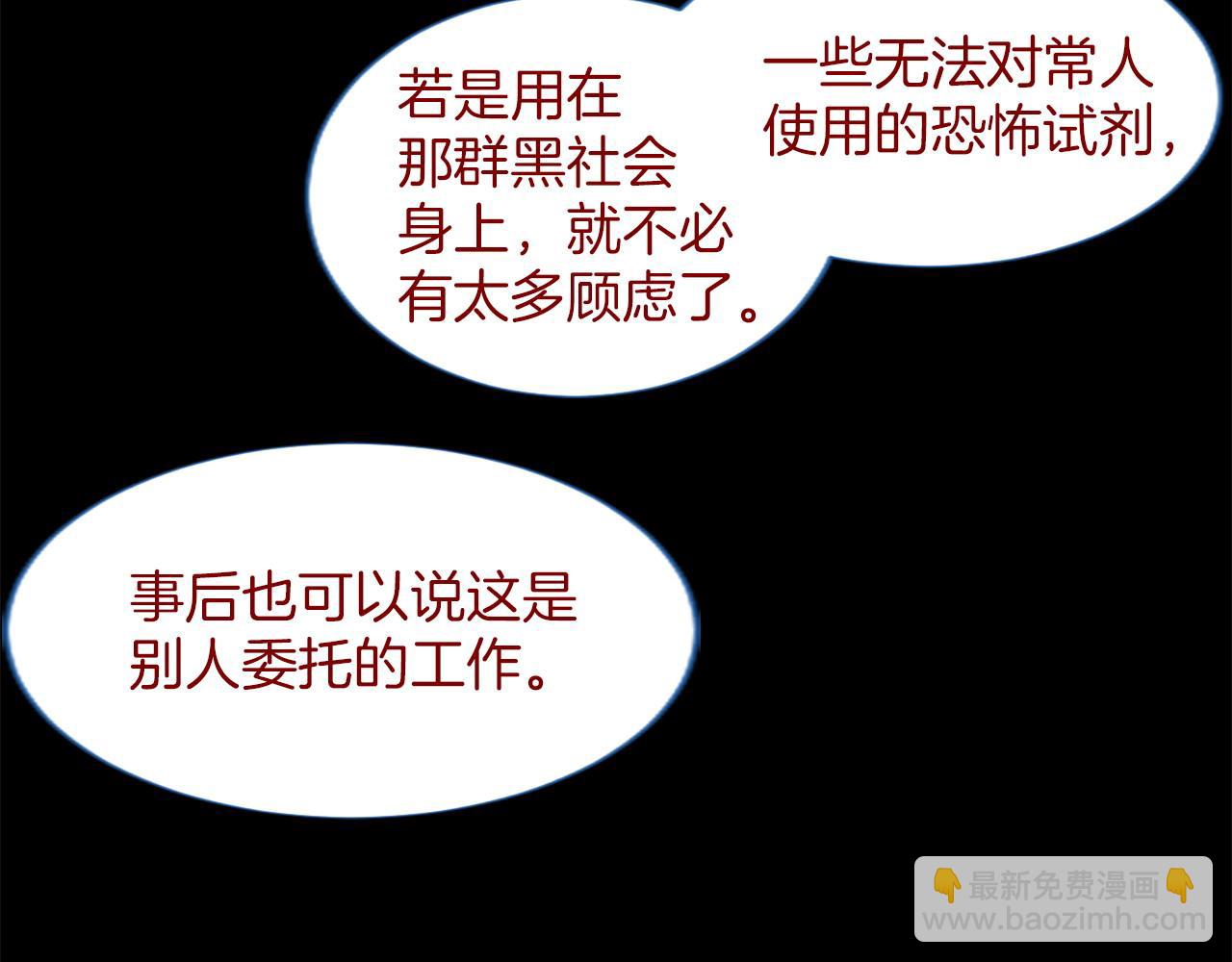 🍸哥哥~请你收养喵 第282话 被打断的约会 第24页