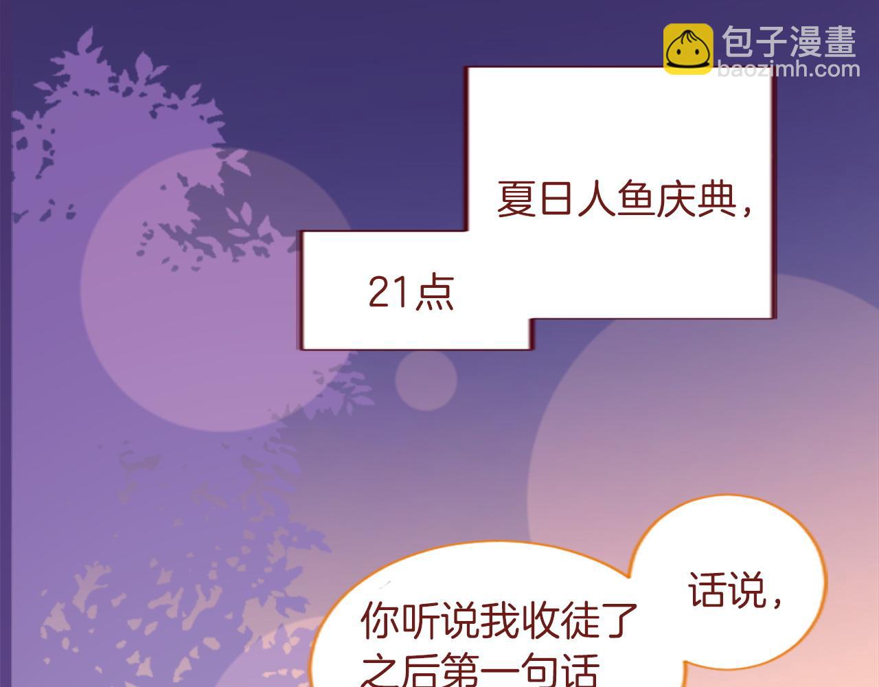 🍸哥哥~请你收养喵 第282话 被打断的约会 第34页