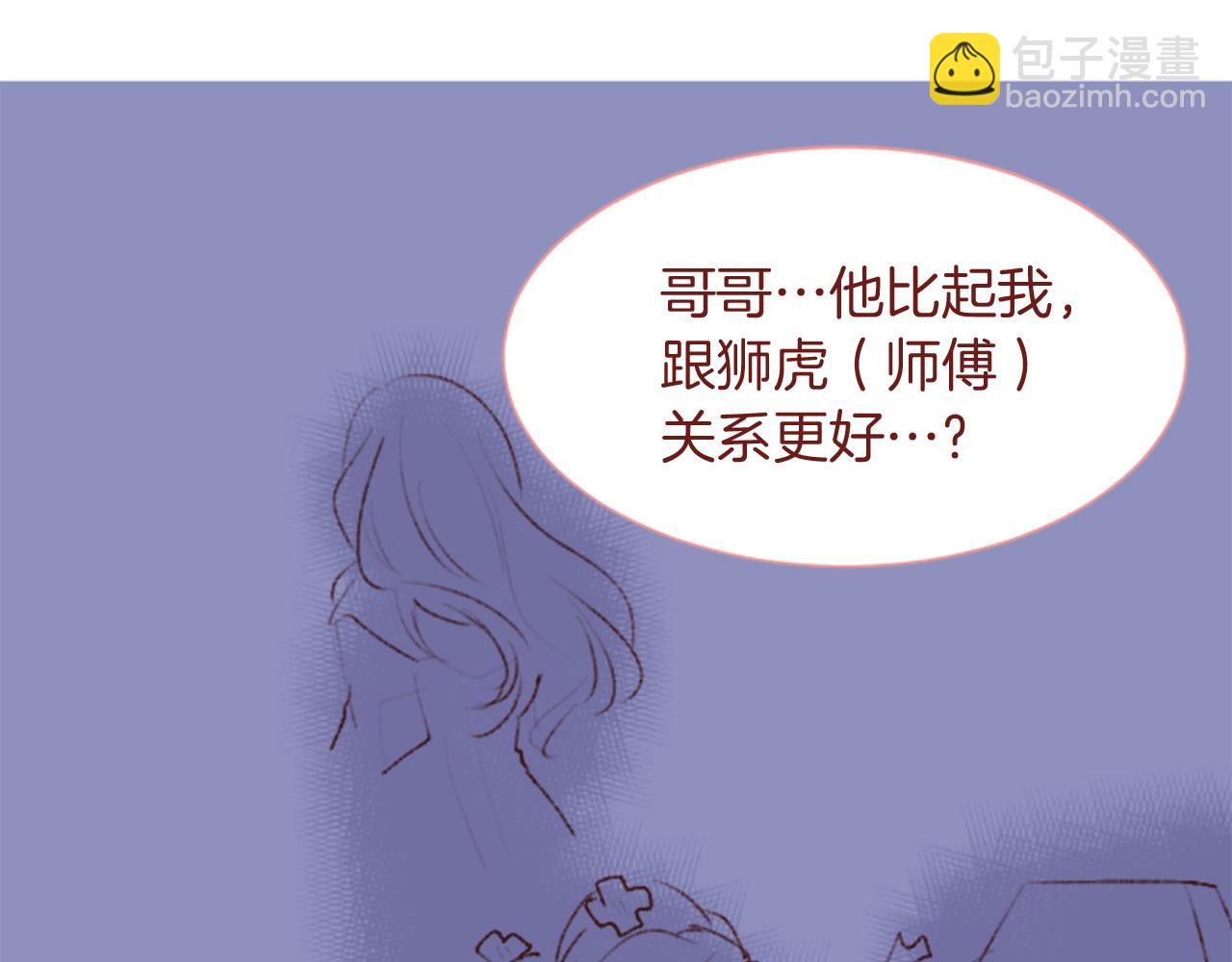 🍸哥哥~请你收养喵 第282话 被打断的约会 第39页