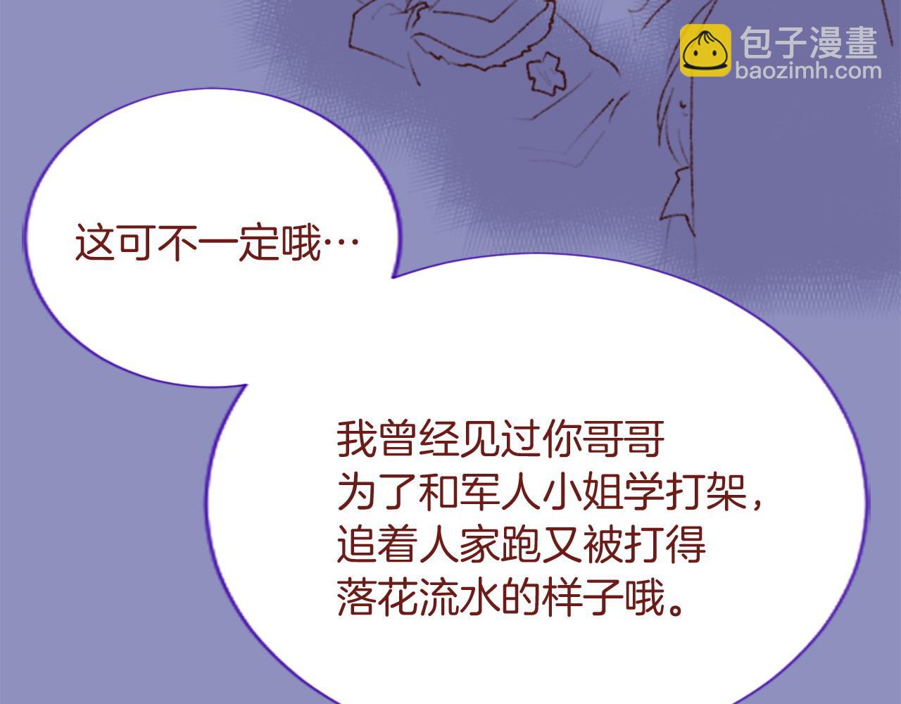 🍸哥哥~请你收养喵 第282话 被打断的约会 第40页