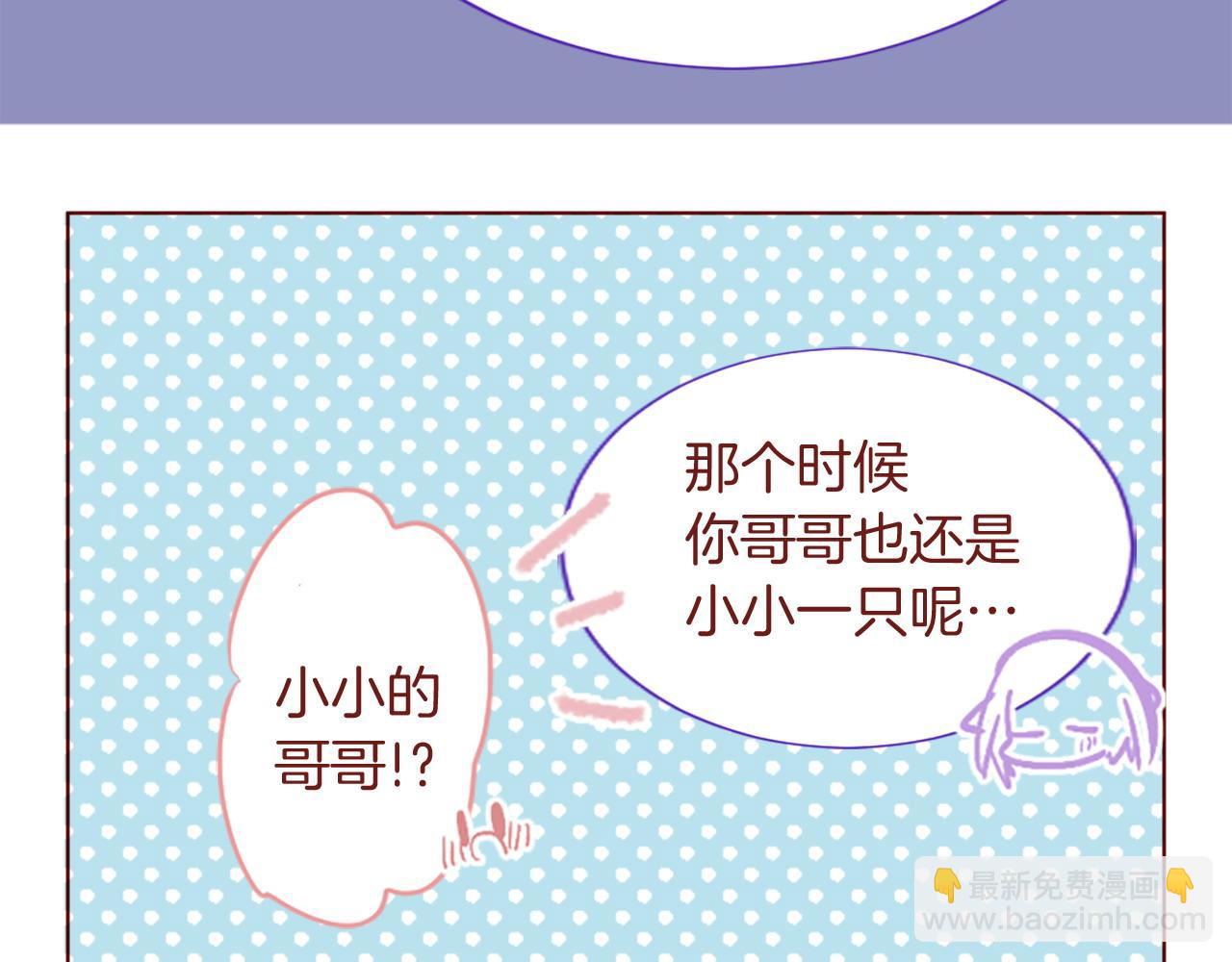 🍸哥哥~请你收养喵 第282话 被打断的约会 第41页
