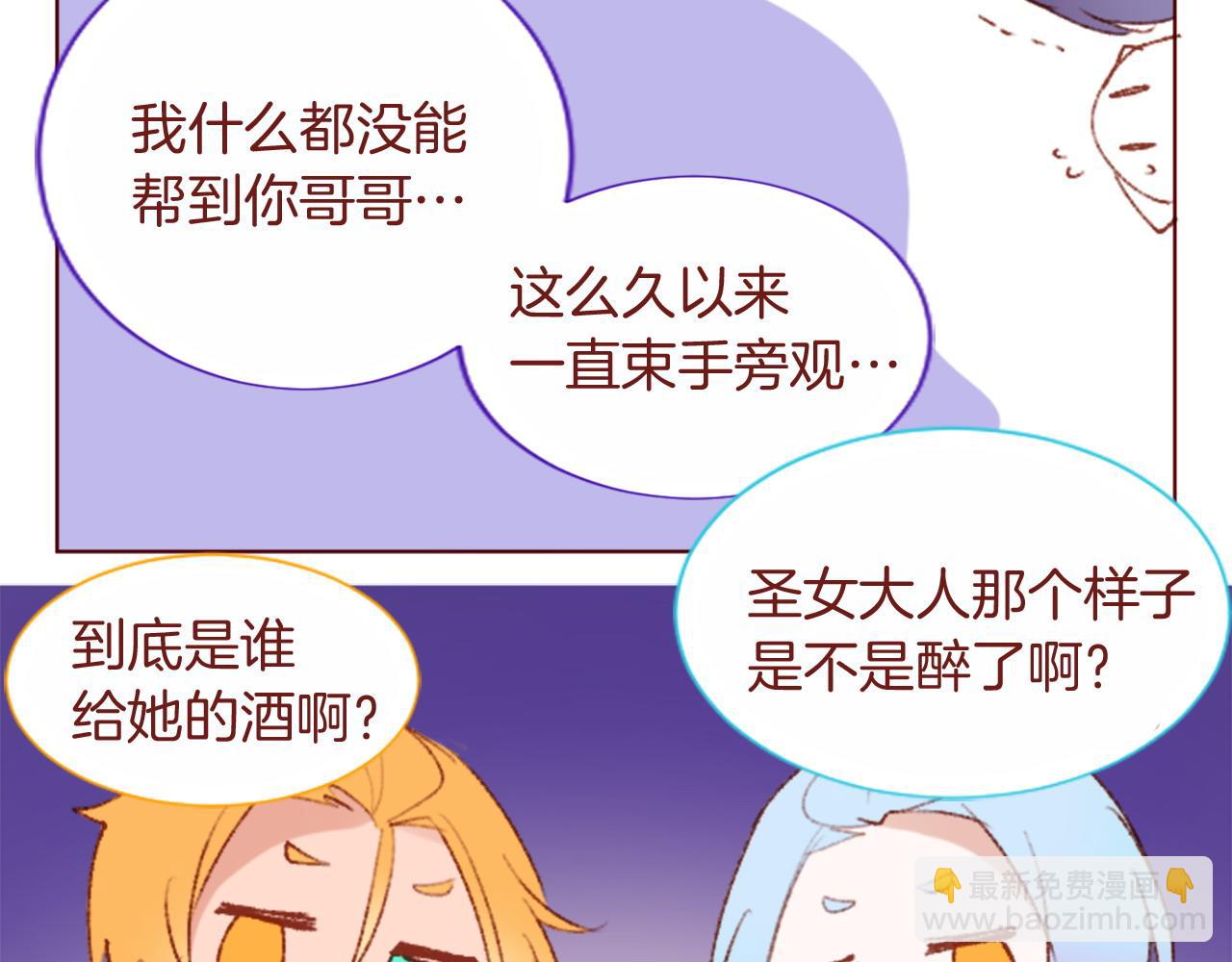 🍸哥哥~请你收养喵 第282话 被打断的约会 第46页