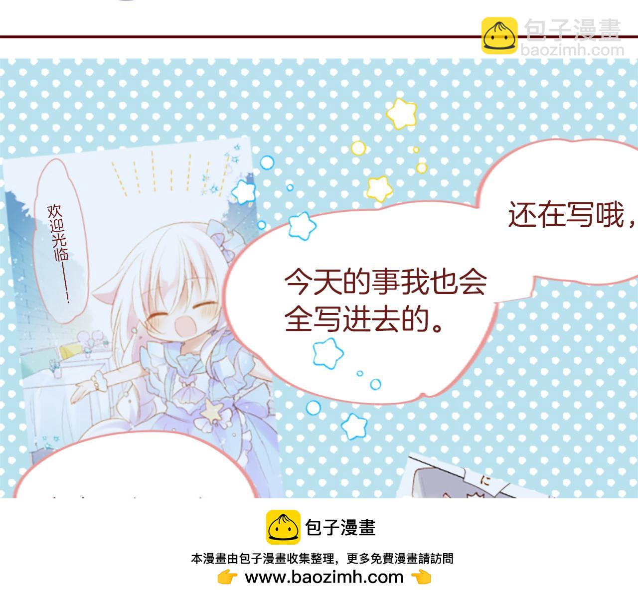 🍸哥哥~请你收养喵 第282话 被打断的约会 第50页