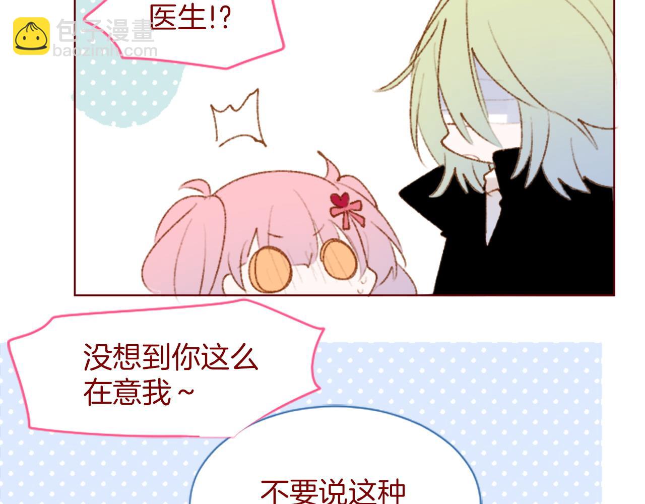 🍸哥哥~请你收养喵 第282话 被打断的约会 第9页