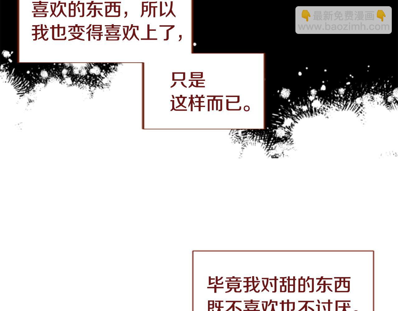 🍸哥哥~请你收养喵 第284话 无人眷恋天明 第17页