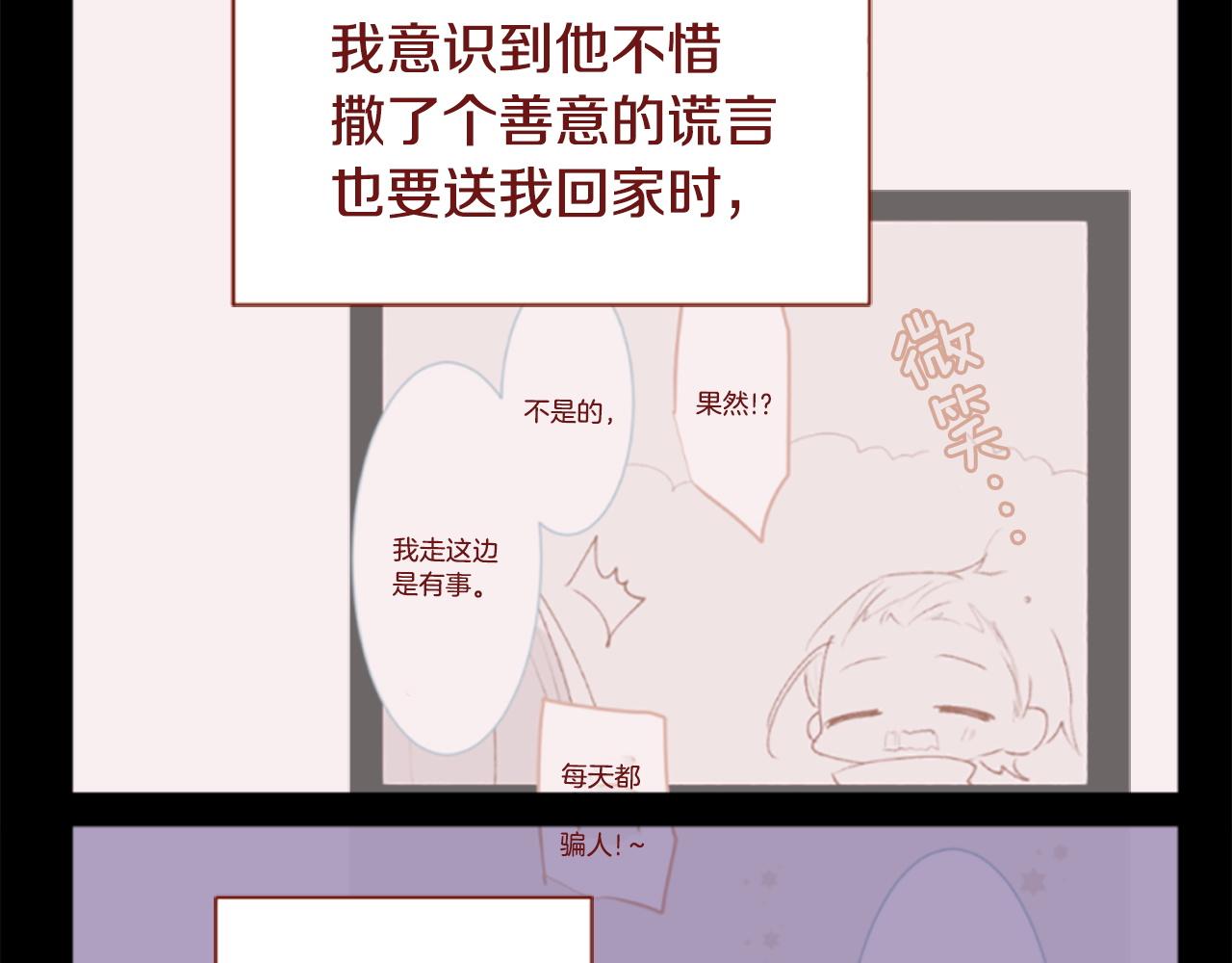 🍸哥哥~请你收养喵 第284话 无人眷恋天明 第39页