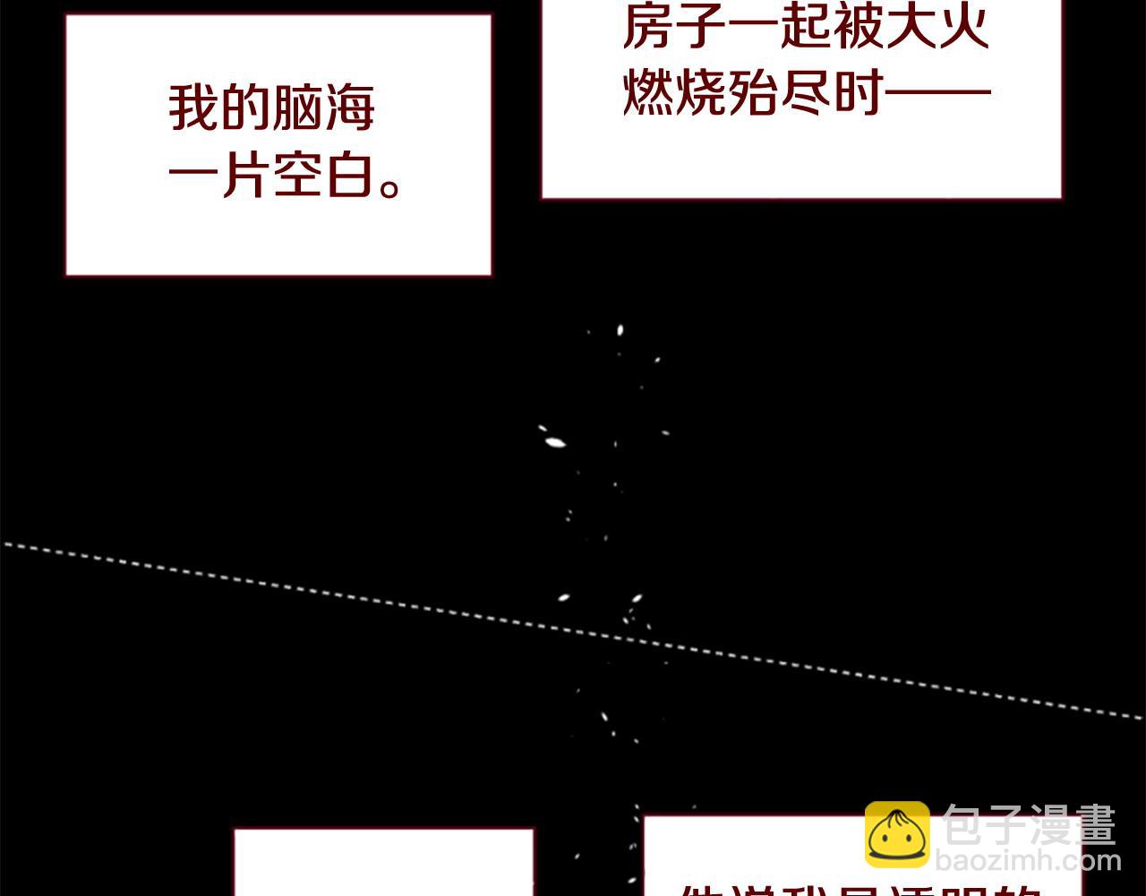🍸哥哥~请你收养喵 第286话 即便如此在奔走的前方 第13页