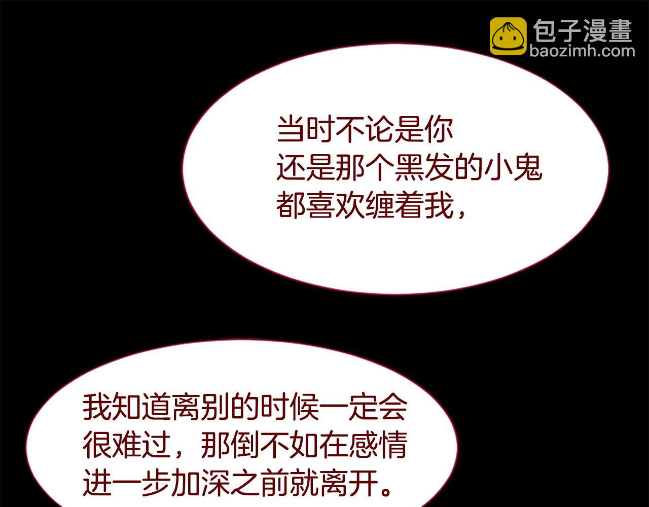 🍸哥哥~请你收养喵 第286话 即便如此在奔走的前方 第29页