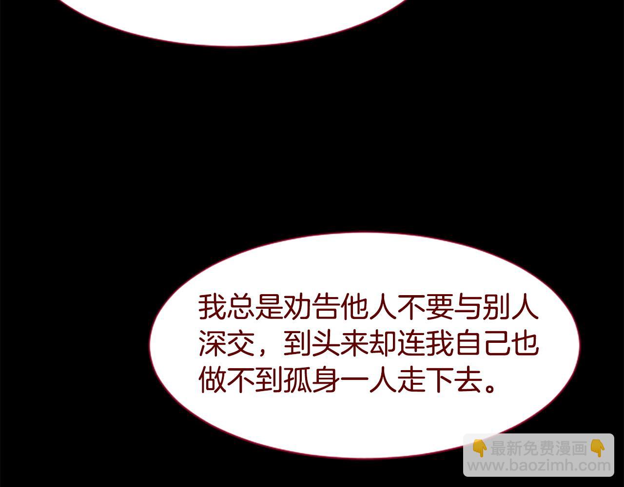 🍸哥哥~请你收养喵 第286话 即便如此在奔走的前方 第30页