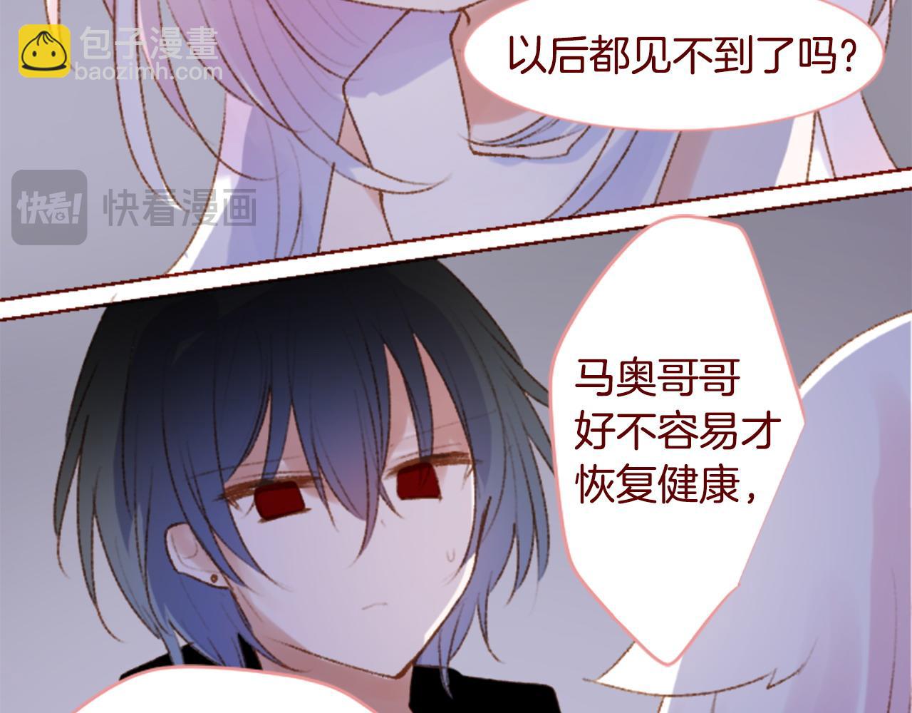 🍸哥哥~请你收养喵 第286话 即便如此在奔走的前方 第44页