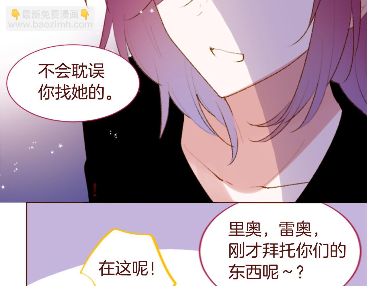 🍸哥哥~请你收养喵 第288话 猫箱与伤疤 第30页
