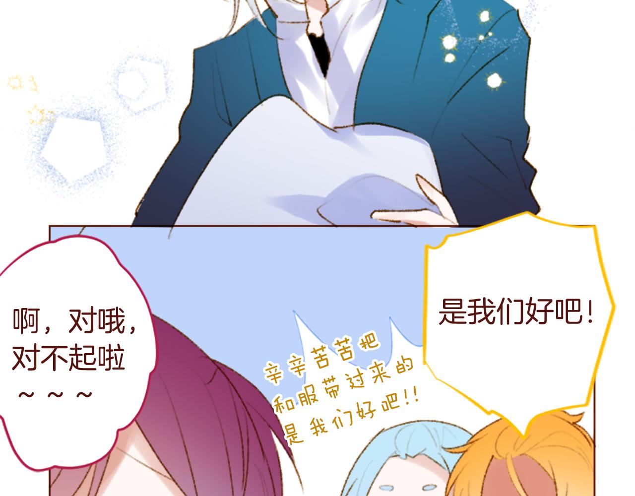 🍸哥哥~请你收养喵 第288话 猫箱与伤疤 第35页