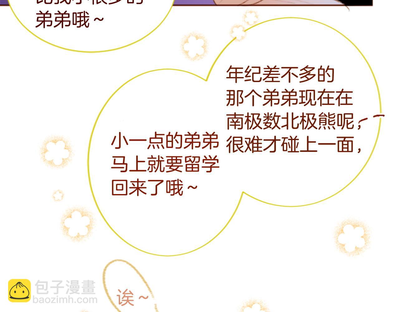 🍸哥哥~请你收养喵 第290话 后篇 不论何时总在那处 第12页