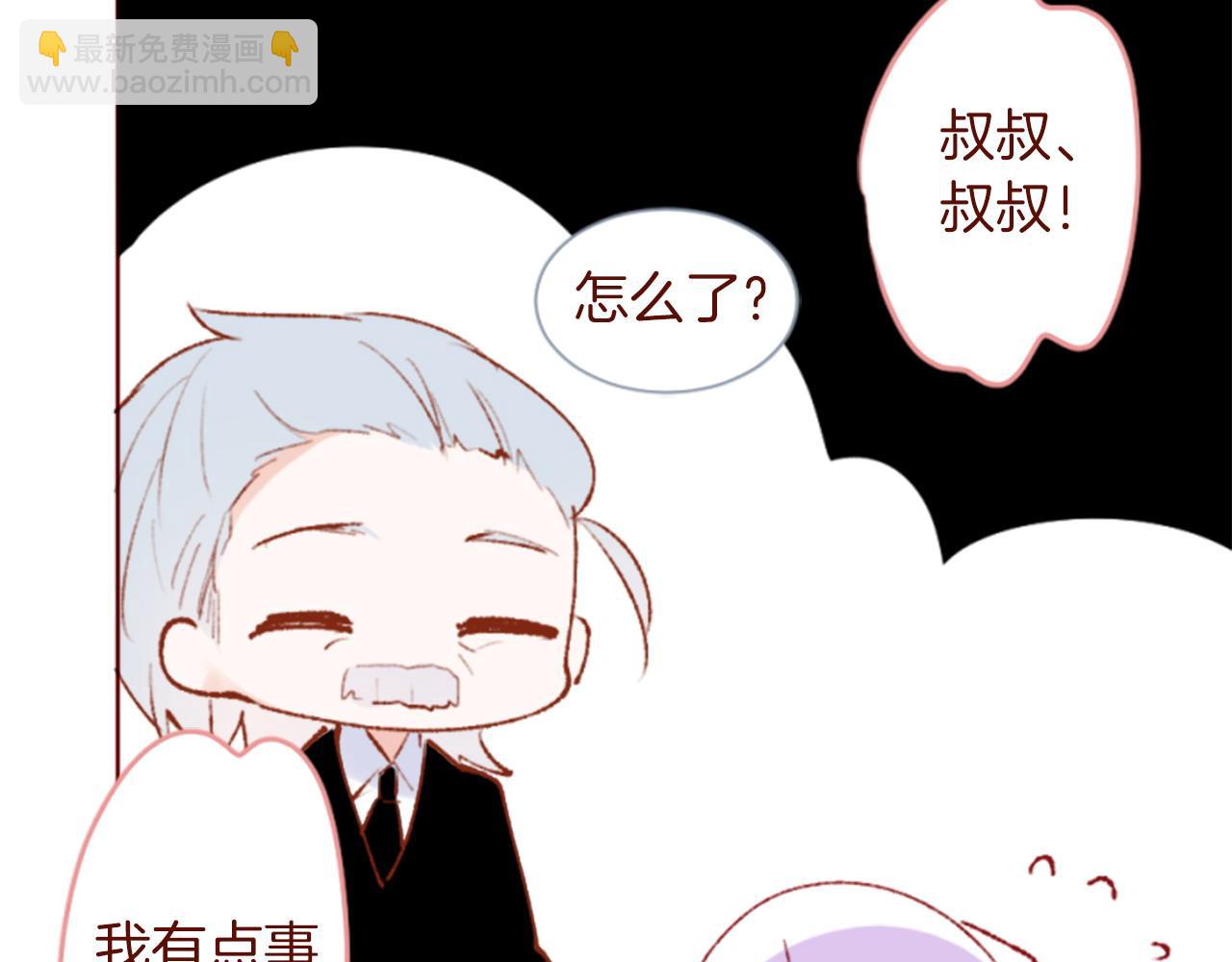 🍸哥哥~请你收养喵 第290话 后篇 不论何时总在那处 第30页