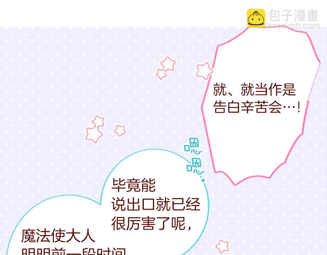 🍸哥哥~请你收养喵 第290话 后篇 不论何时总在那处 第36页