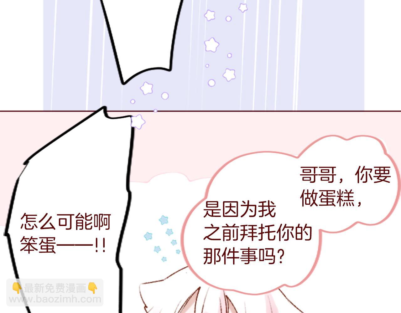 🍸哥哥~请你收养喵 完结篇 小巷里的2人 第34页