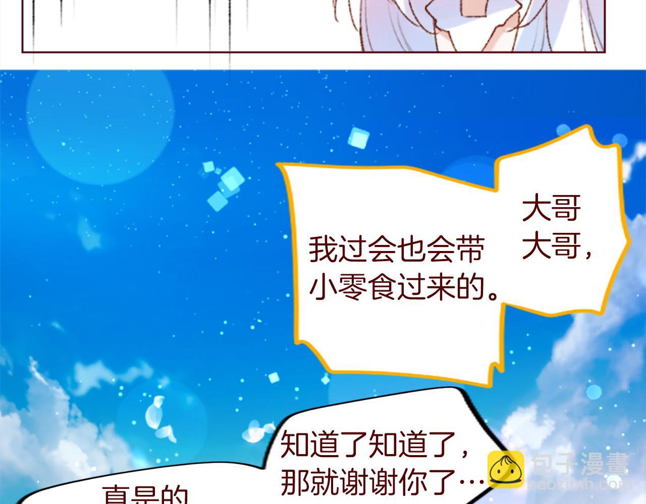 🍸哥哥~请你收养喵 完结篇 小巷里的2人 第46页