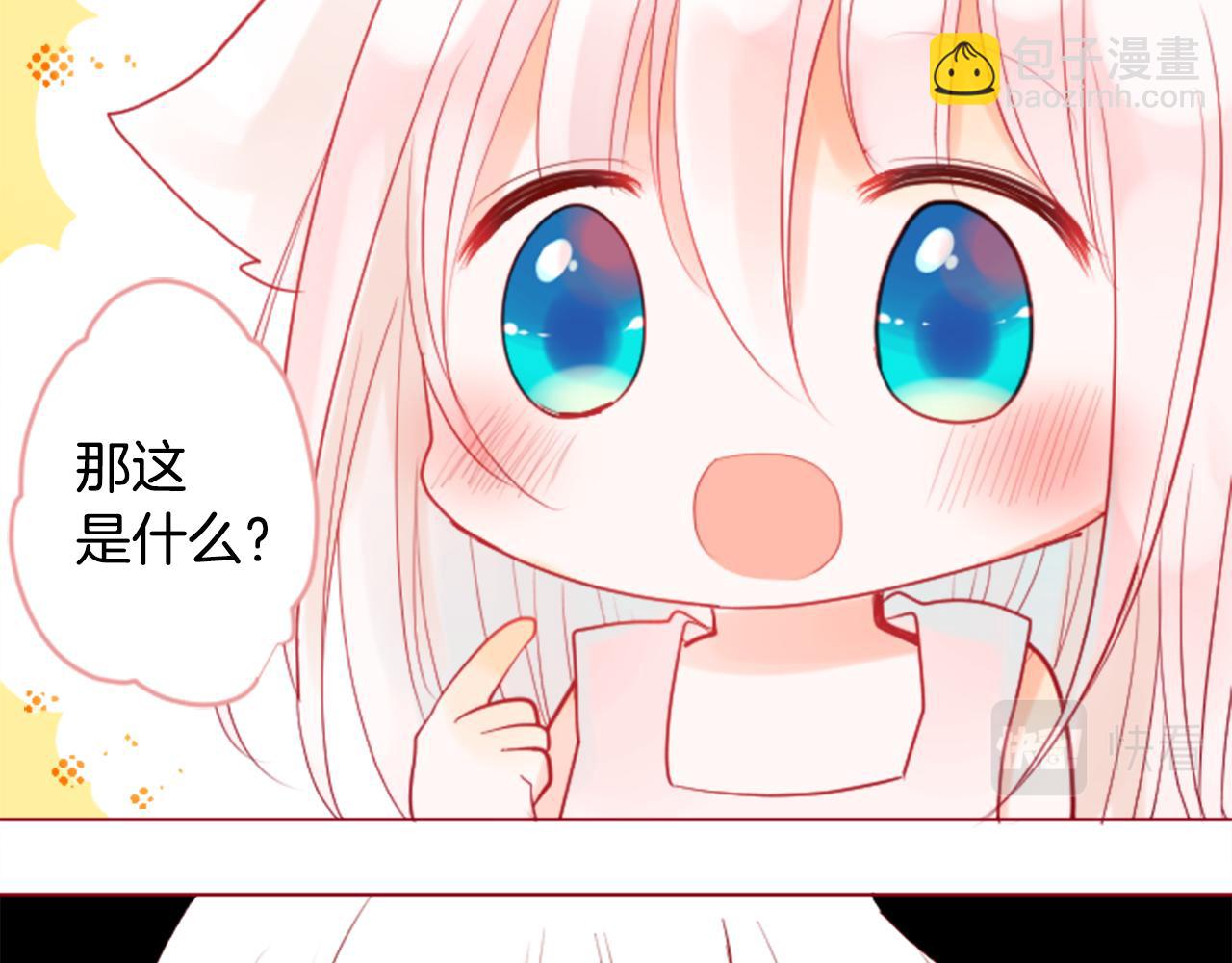 🍸哥哥~请你收养喵 第30话 最后一章的信号 1 第23页