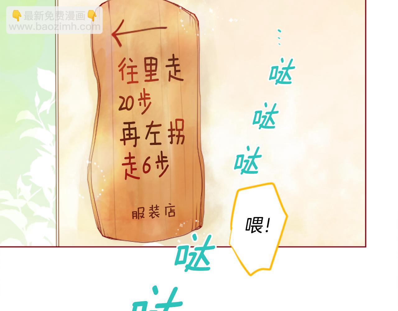 🍸哥哥~请你收养喵 第30话 最后一章的信号 1 第3页