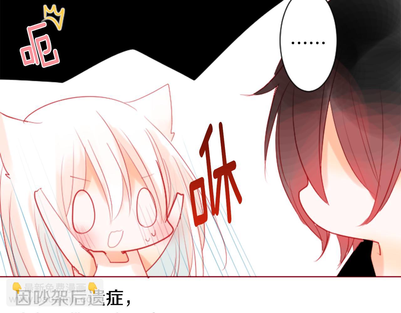 🍸哥哥~请你收养喵 第30话 最后一章的信号 1 第32页