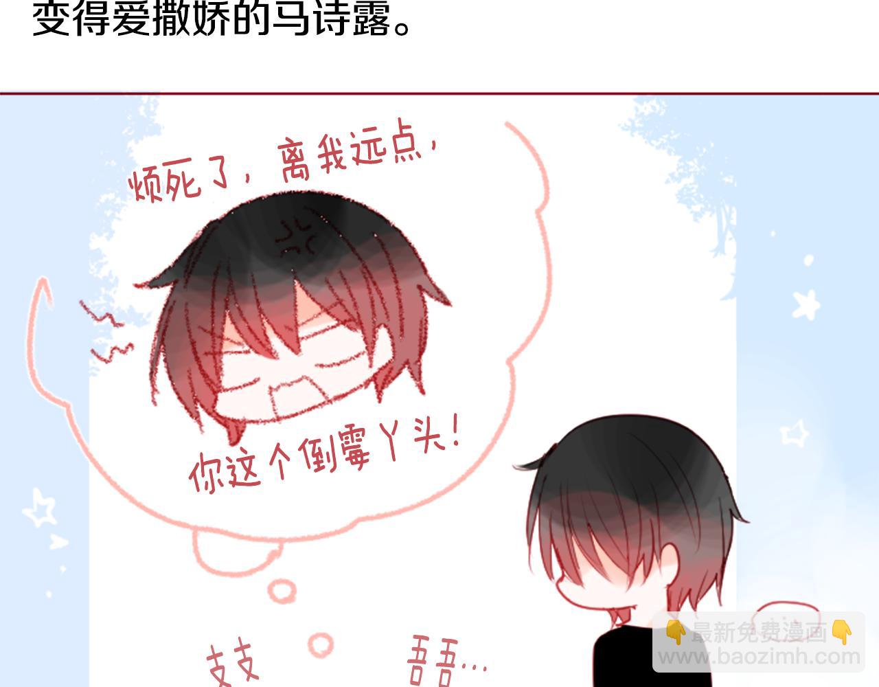 🍸哥哥~请你收养喵 第30话 最后一章的信号 1 第33页