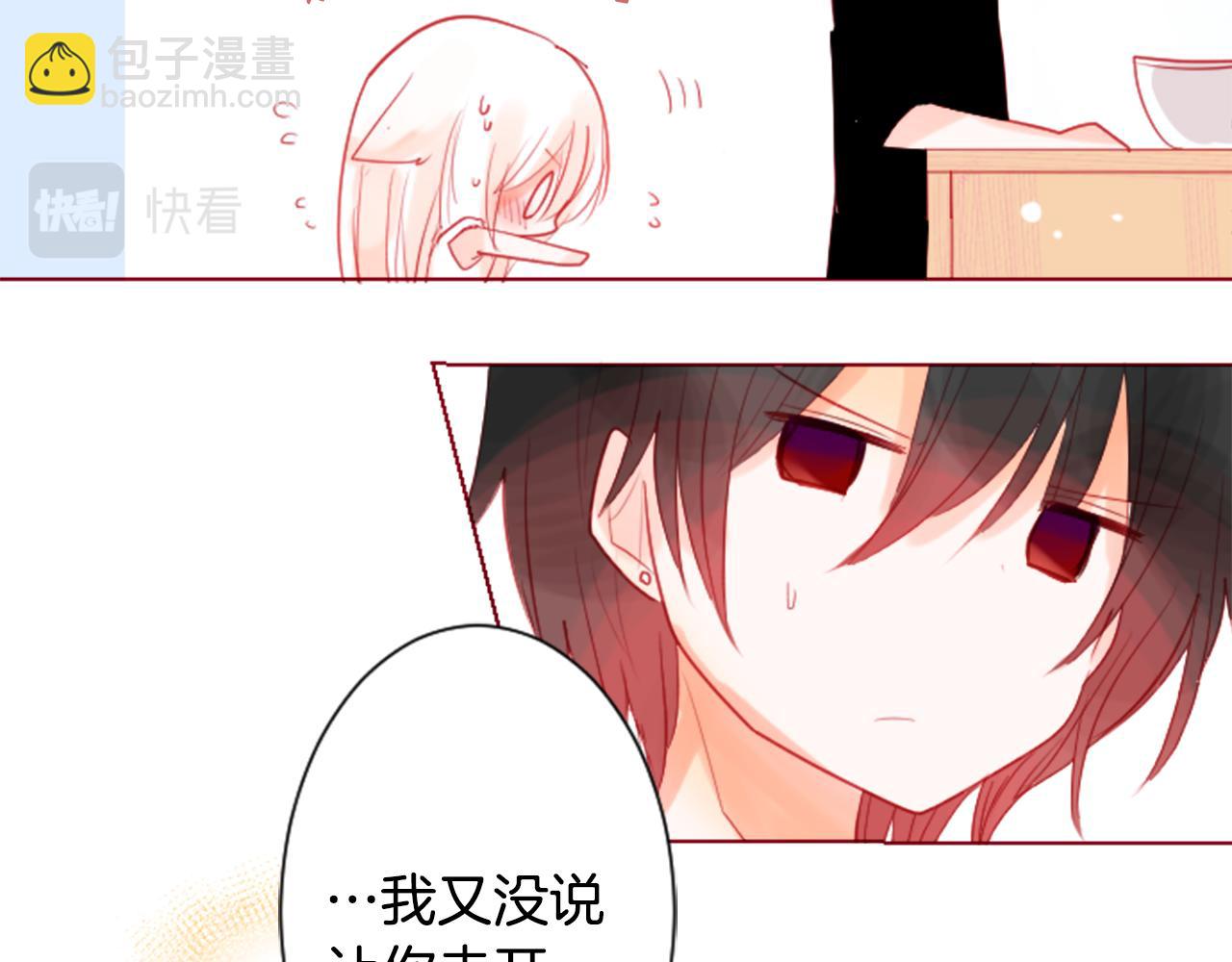 🍸哥哥~请你收养喵 第30话 最后一章的信号 1 第34页