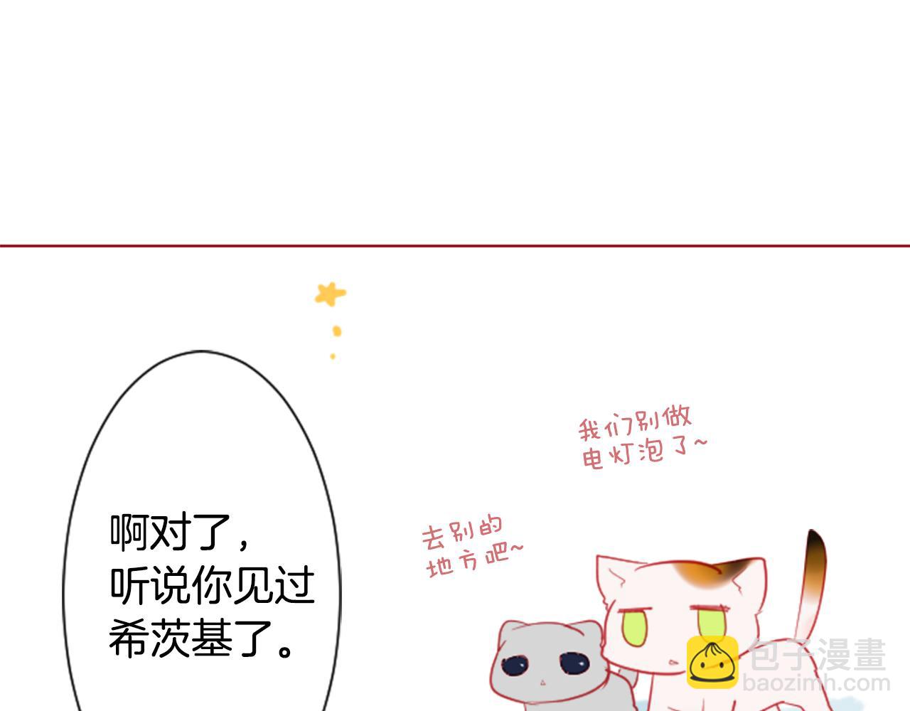 🍸哥哥~请你收养喵 第30话 最后一章的信号 1 第38页