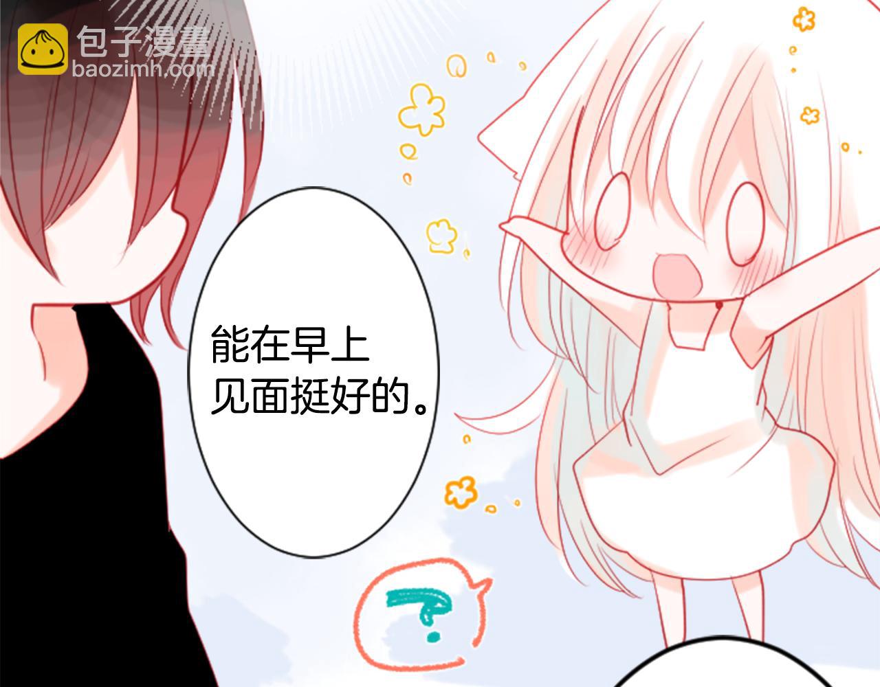 🍸哥哥~请你收养喵 第30话 最后一章的信号 1 第40页