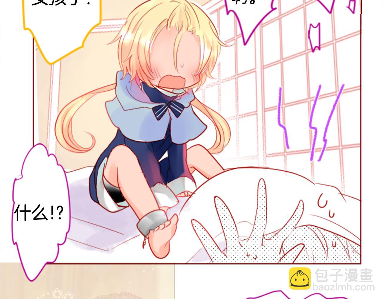 🍸哥哥~请你收养喵 第30话 最后一章的信号 1 第7页