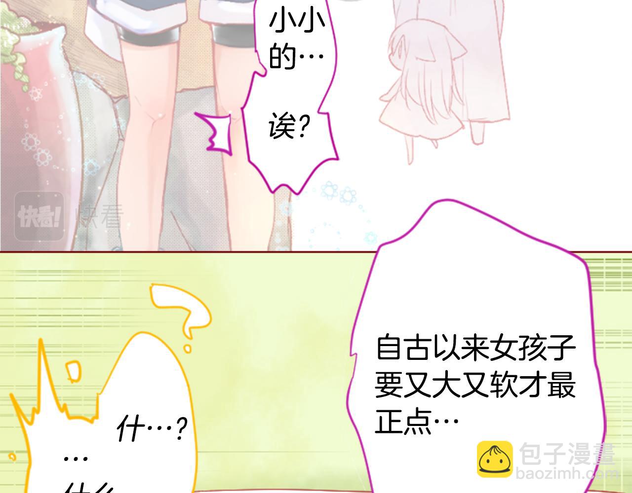🍸哥哥~请你收养喵 第30话 最后一章的信号 1 第9页