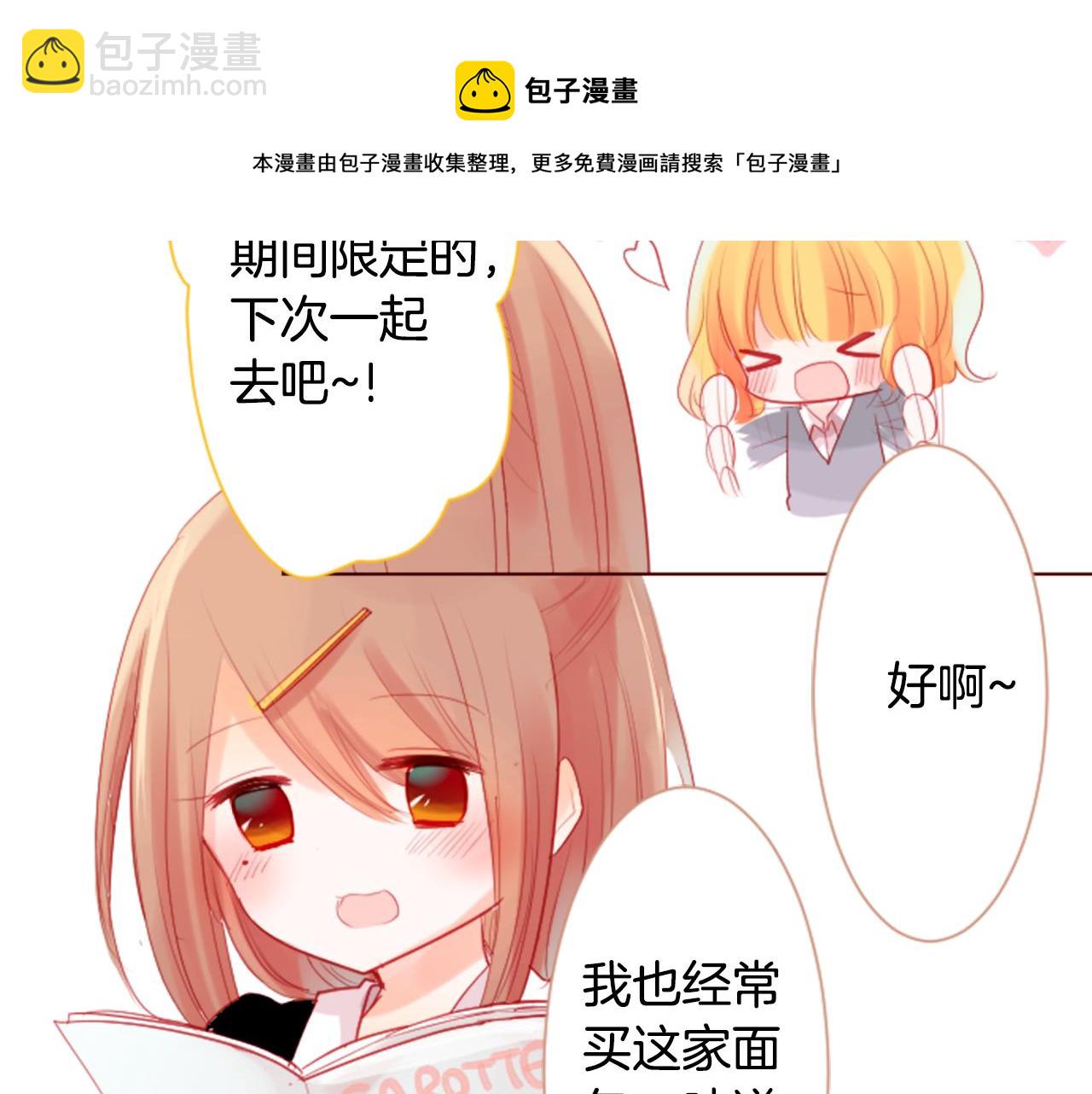 🍸哥哥~请你收养喵 第32话 没完没了的TTP 第17页