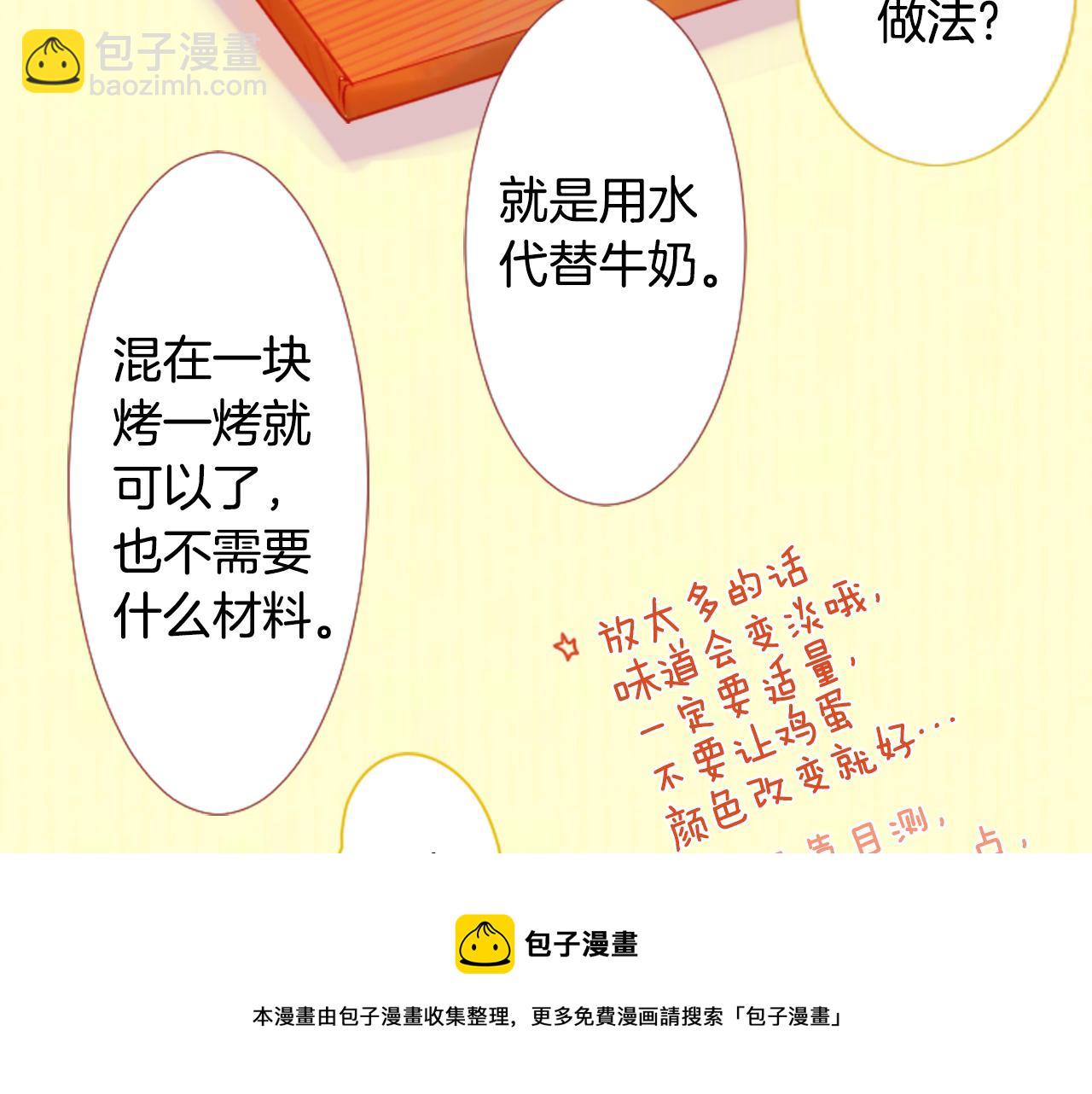 🍸哥哥~请你收养喵 第32话 没完没了的TTP 第25页