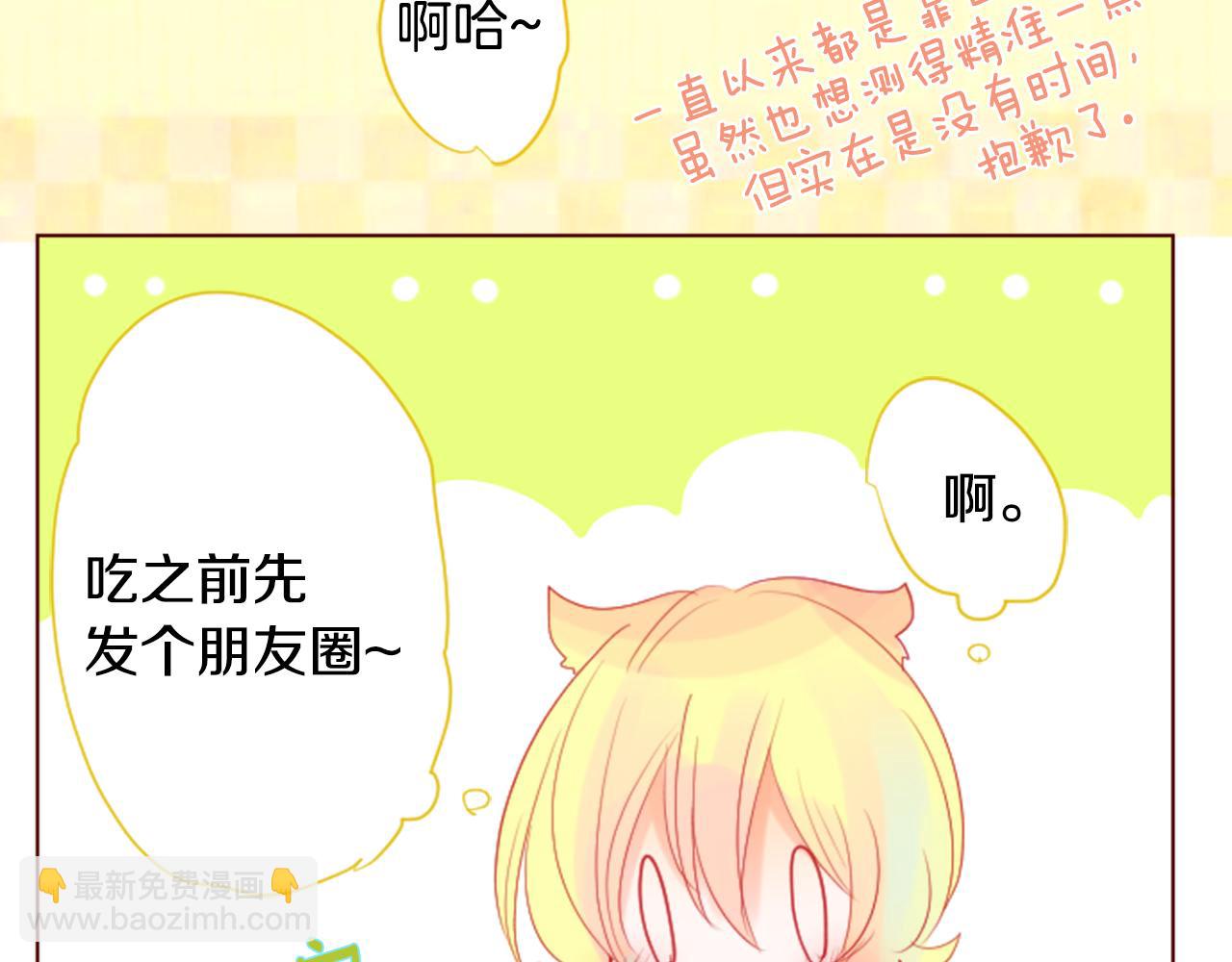 🍸哥哥~请你收养喵 第32话 没完没了的TTP 第26页