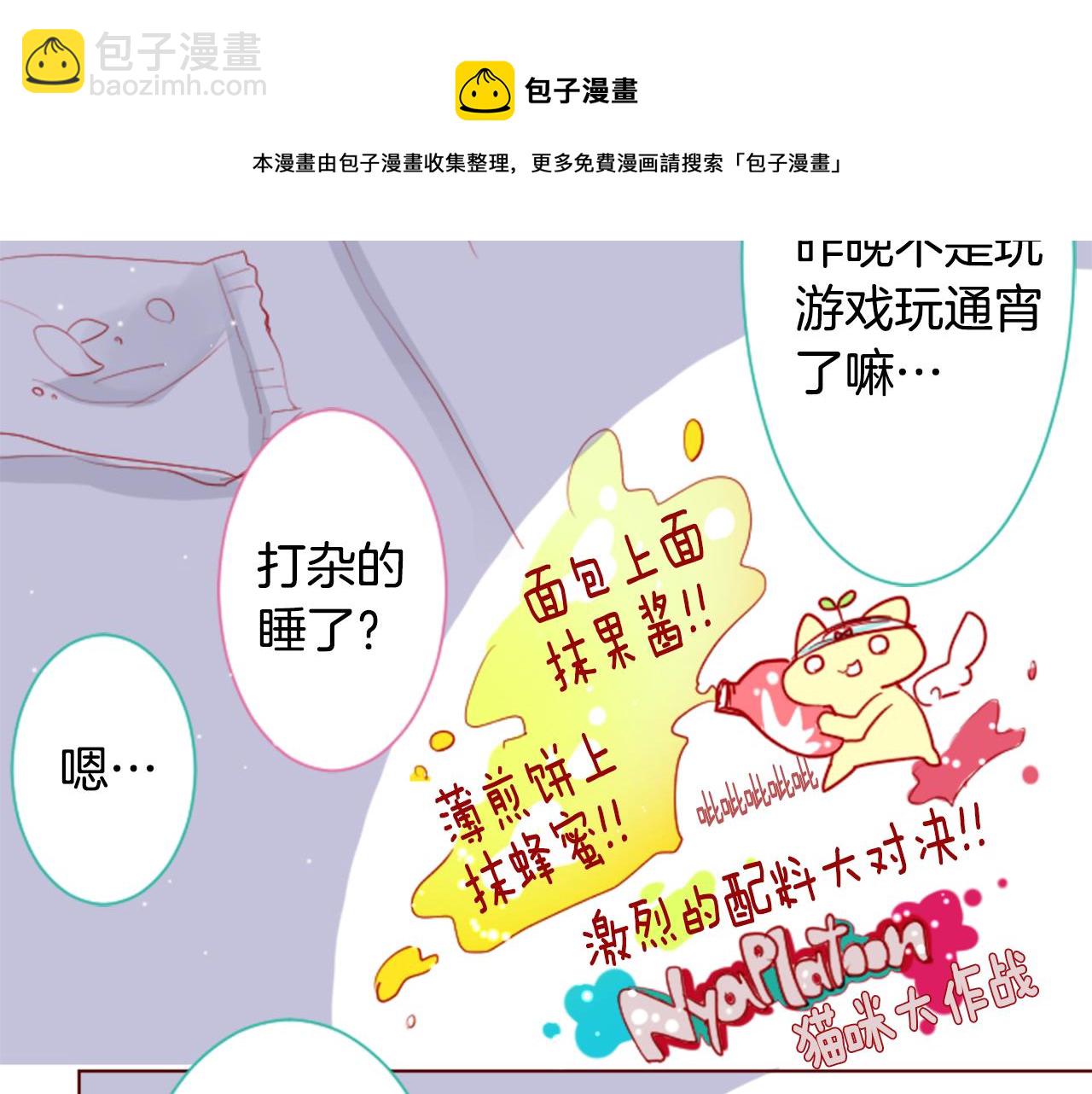 🍸哥哥~请你收养喵 第32话 没完没了的TTP 第37页