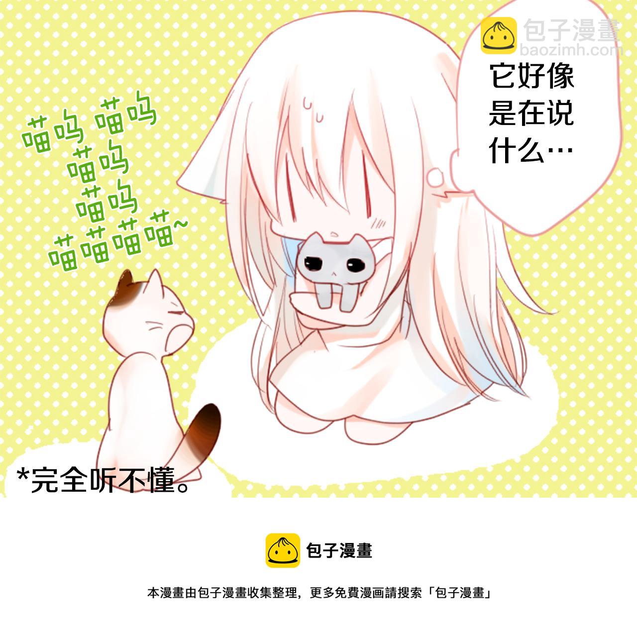 🍸哥哥~请你收养喵 第34话 魔法师和恶魔猫2 第25页