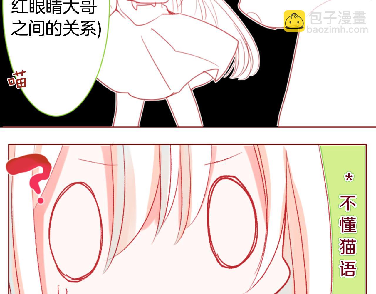 🍸哥哥~请你收养喵 第34话 魔法师和恶魔猫2 第28页