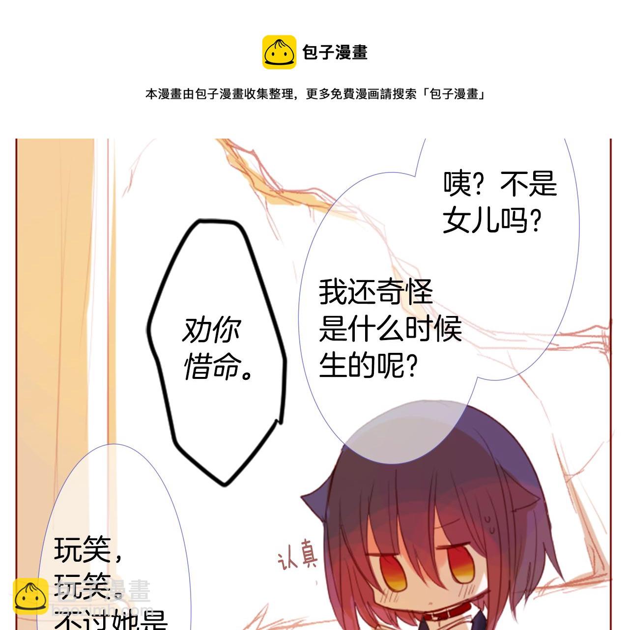 🍸哥哥~请你收养喵 第34话 魔法师和恶魔猫2 第41页
