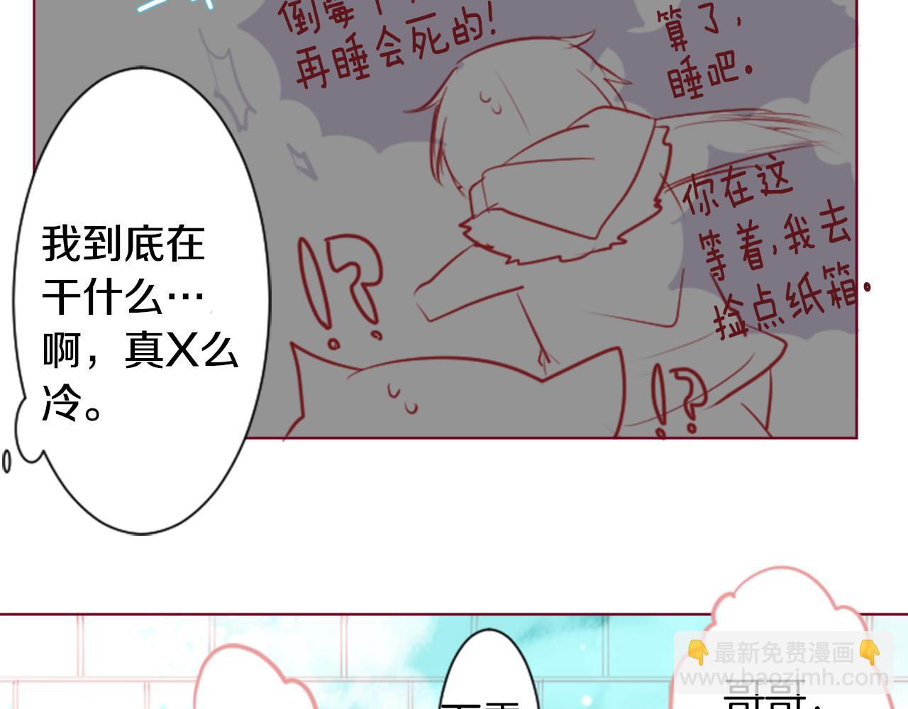 🍸哥哥~请你收养喵 第36话 下雪的日子 第42页